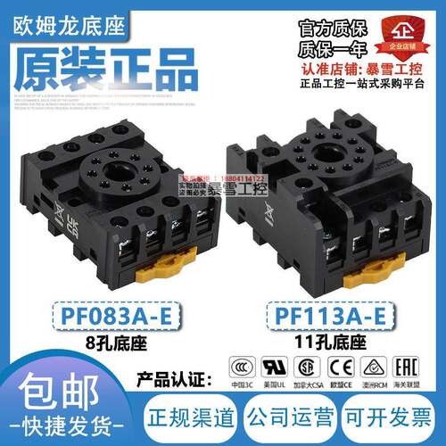 正品OMRON继电器底座PF113A-E配套61F-GP-N MKS3P 11孔 PF083A-E