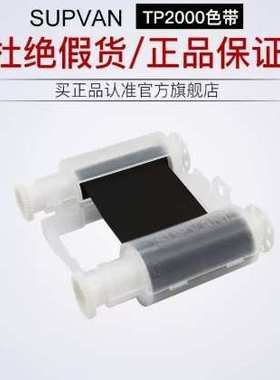 硕方TP2000色带线号机热缩管专业打印机专用碳带宽幅进口色带