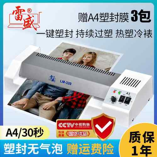 雷盛铁壳塑封机A3照片相片过塑机塑封膜家用小型a4办公过胶机LM-3