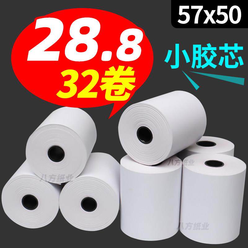 热敏影印纸高档热敏收银机纸卷57x50美团外送小票纸55飞鹅影印纸5