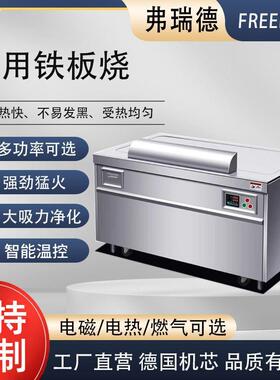 日式铁板烧商用酒店电磁电热扒炉设备燃气扒板牛排扒锅炉节能高效