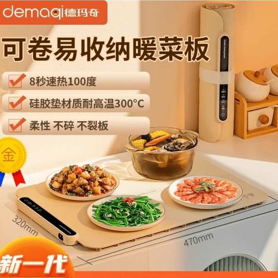 德玛奇暖菜板柔性热菜板家用可折叠多功能饭菜恒温保温垫热饭