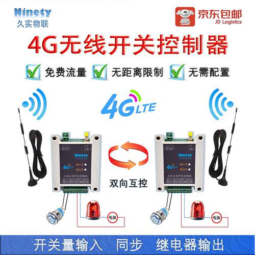 4g通讯远程开关量对传一控多物联网遥控模块水位控制无线继电器