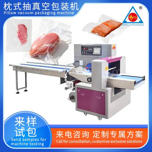 枕式抽真空包装机牛肉猪肉鸡鸭鱼虾生鲜袋装封口机全自动连续包装