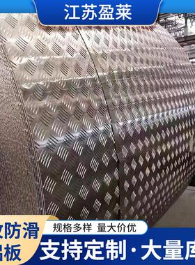 工厂现货花纹铝板五条筋防滑铝合金板10602/3/4/5厚度尺寸齐全
