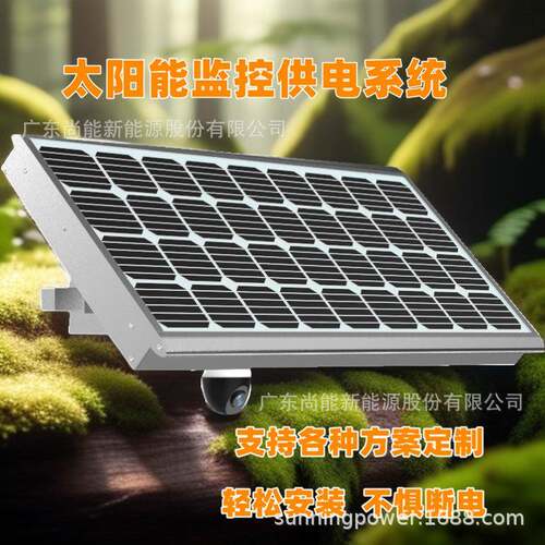 防汛湿地太阳能监控供电储控一体化12V24h供电重量轻便安装简易