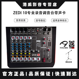 ALLEN&HEATH/艾伦赫赛ZEDi10专业录音带声卡调音台会议舞台调音台