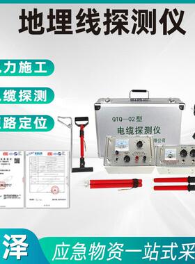 地埋线故障探测仪QTQ-02地下电缆径路探测器漏电短路断点定位仪