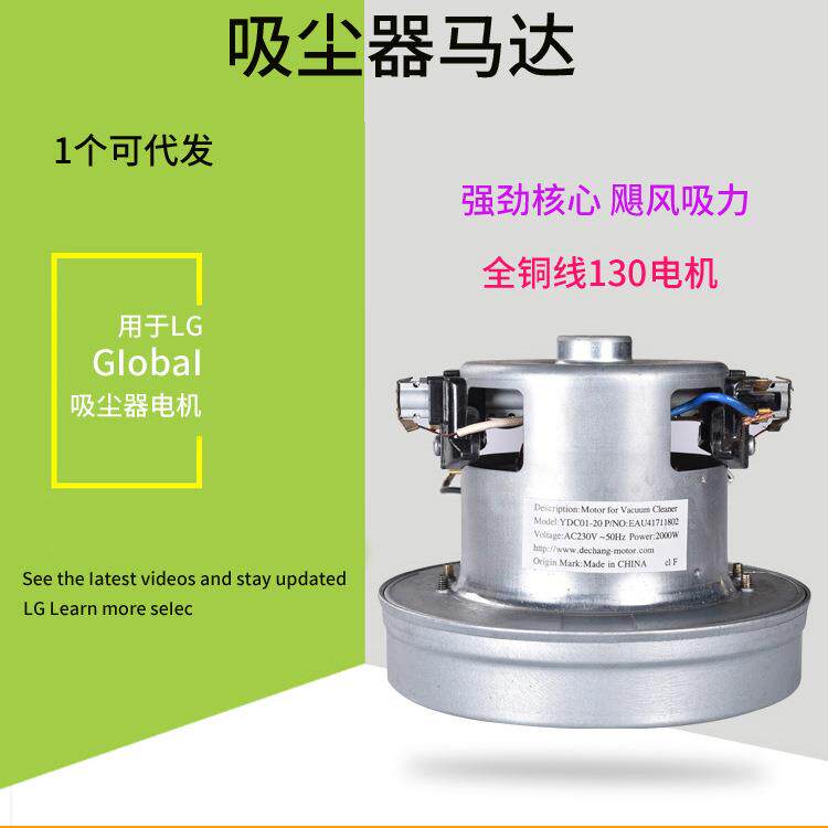适合 LG吸尘器电机220V/2000W 130MM 全铜线吸尘器马达