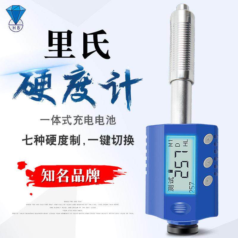 HL150笔式高精度里氏硬度计 数显金属可携式硬度测试仪洛氏硬度计