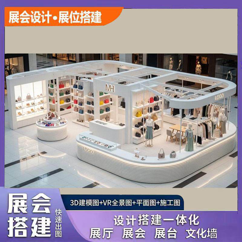 商场大型端展会展位展架设计搭建展位搭建展位装修展位展架搭建
