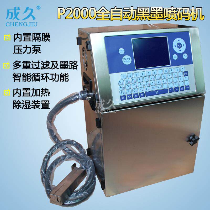 P2000全自动小字符黑墨喷码机电线电缆喷码机白墨水颜料喷码机