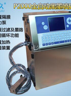 P2000全自动小字符黑墨喷码机电线电缆喷码机白墨水颜料喷码机