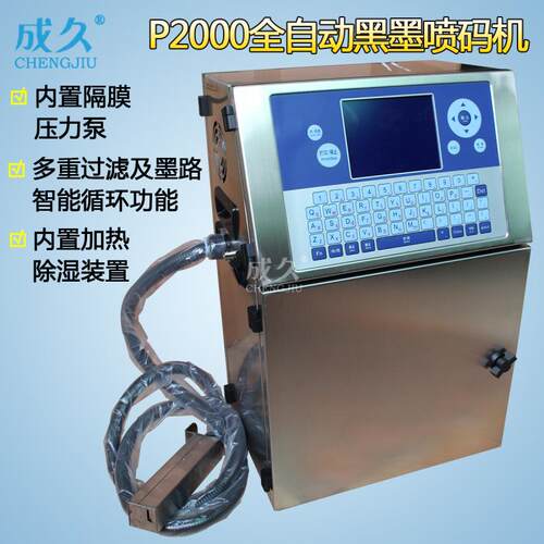 P2000全自动小字符黑墨喷码机电线电缆喷码机白墨水颜料喷码机