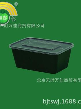 金亿佳鑫PP黑色方形塑料注塑餐盒方盒保鲜盒500ml-2000ml