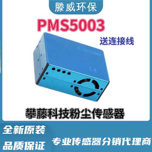 攀藤科技PMS5003ST G5ST PM2.5激光粉尘甲醛温湿度三合一传感器