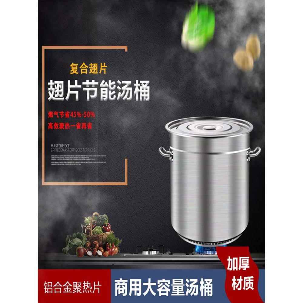 商用翅片节能汤锅汤桶不锈钢桶带盖加厚大容量卤锅卤桶圆桶覆合底