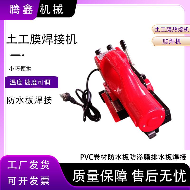 土工膜焊接机隧道防水板自动爬焊机排水板PVC防水板焊接机
