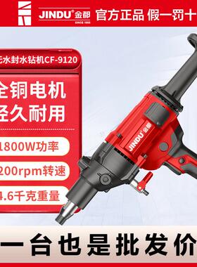 金都钻孔机新型打孔机轻型水电钻水转墙面钻孔9120空调打洞钻孔机