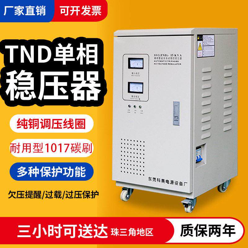 跨境定制220v电源稳压器大功率全自动交流工业相小型电子稳压器