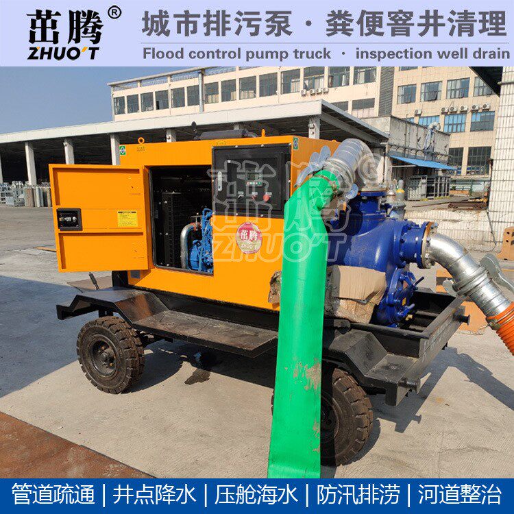 管道疏通6寸水泵机组330立方两轮牵引车柴油抽水机淤泥河道清污
