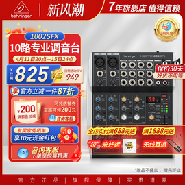 BEHRINGER/百灵达1002SFX 专业混响音效果器直播K歌调音台家用