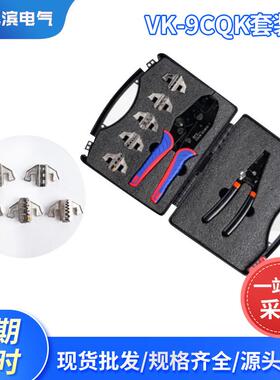 快速换钳头9寸压线钳9CQK套装棘轮式快速压接钳裸端子绝缘压线钳