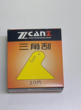 卓能Zcanz汽车贴膜工具车衣刮板隐形车衣施工工具耐高温烤膜塞边
