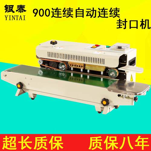 银泰加强型FR-900自动连续封口机月饼茶叶铝箔塑料袋封口机印字