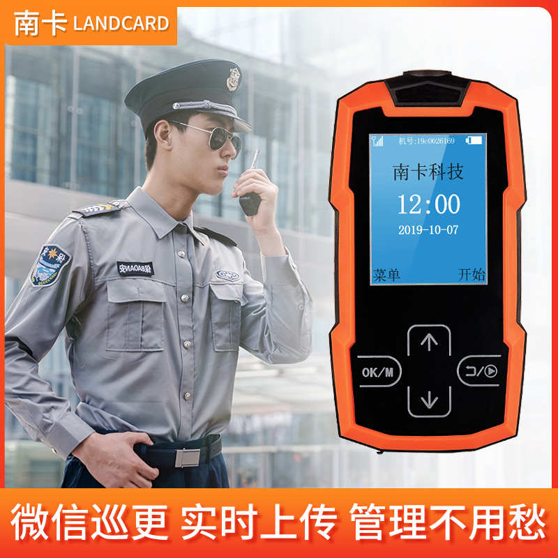 南卡云巡更45G巡更棒GPRS兰德华金万码凯和中研指纹实时在线查询