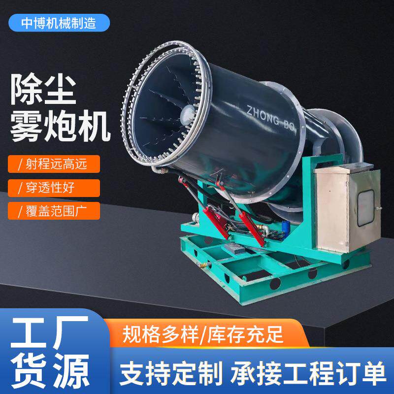 工业级雾炮机除尘爱车载射雾器全自动大型远程高压降尘工业雾炮机