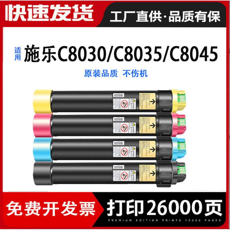 厂家直销适用施乐C8045 C8035 C8033 C8030 C8055 8070彩色碳粉