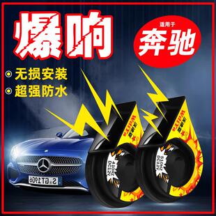 宾士唯雅诺威霆E级S级M级GLK级R级B级迈巴赫专用汽车蜗牛喇叭鸣笛