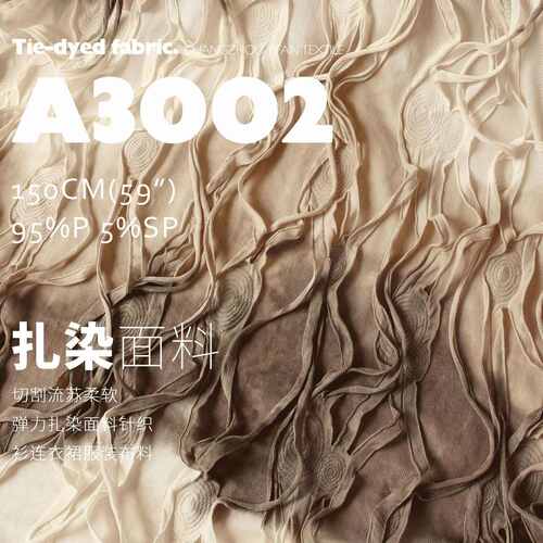 切割流苏柔软弹力扎染面料针织衫连衣裙服装布料A3002
