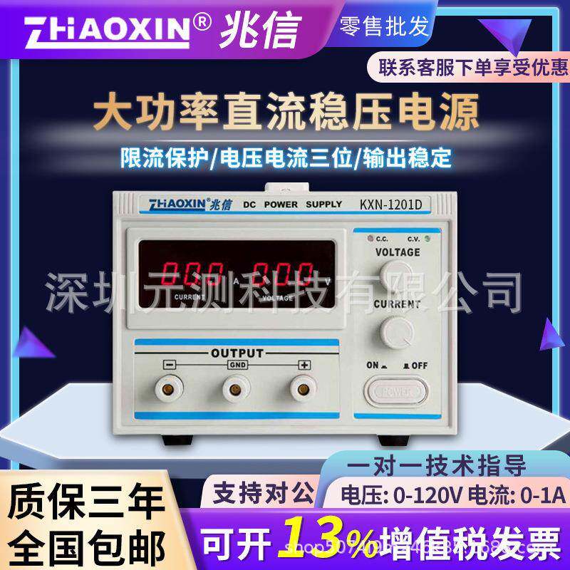 兆信KXN-1302D大功率开关直流稳压电源0-130V0-2A老化电源