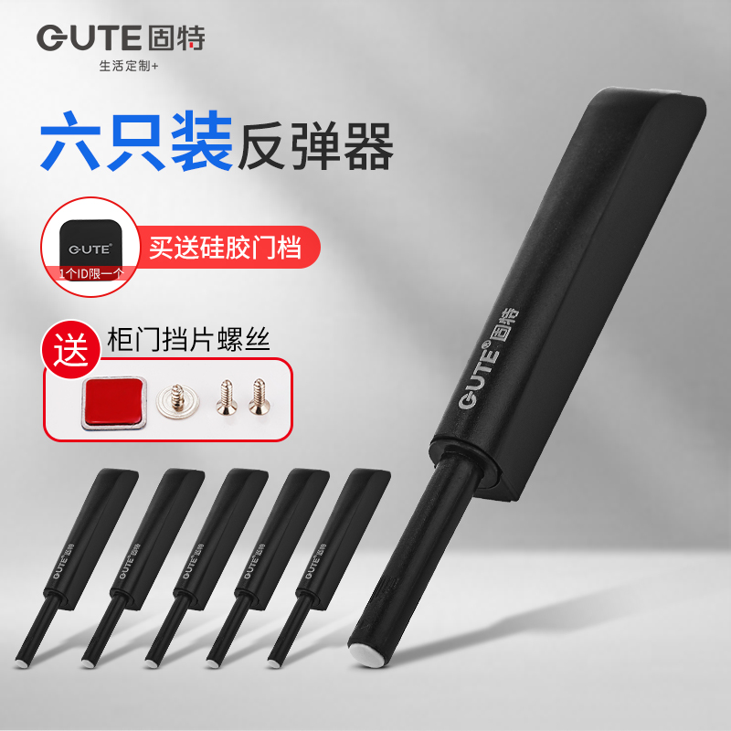 固特反弹器衣橱柜门免装拉手按弹器弹力开关器强磁弹簧按压式碰珠