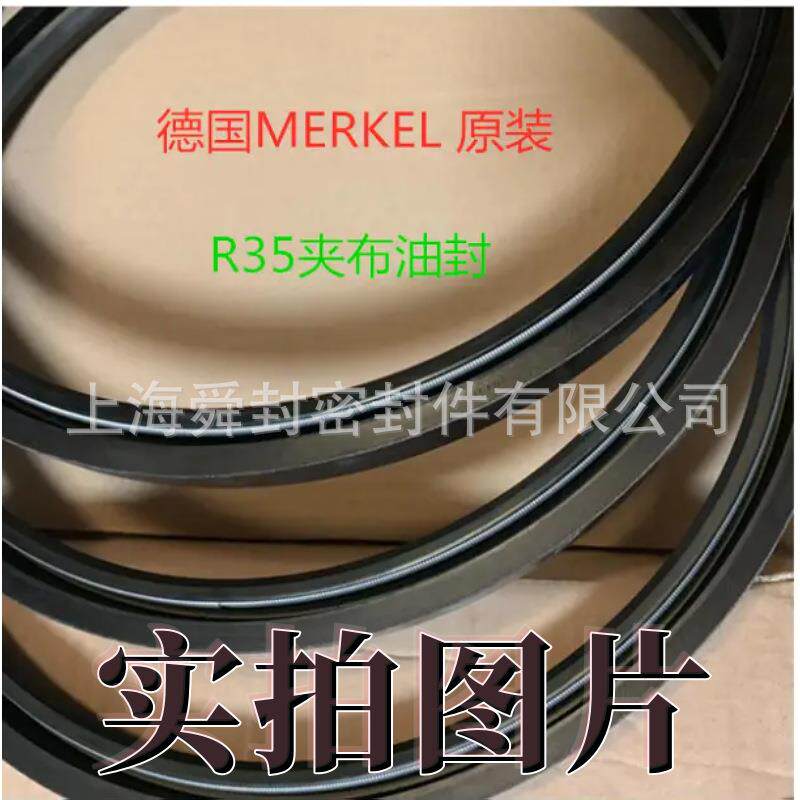 德国MERKEL 迈克R35 RP R37夹布油封 SIMRIT 科德宝 FREUDENBERG