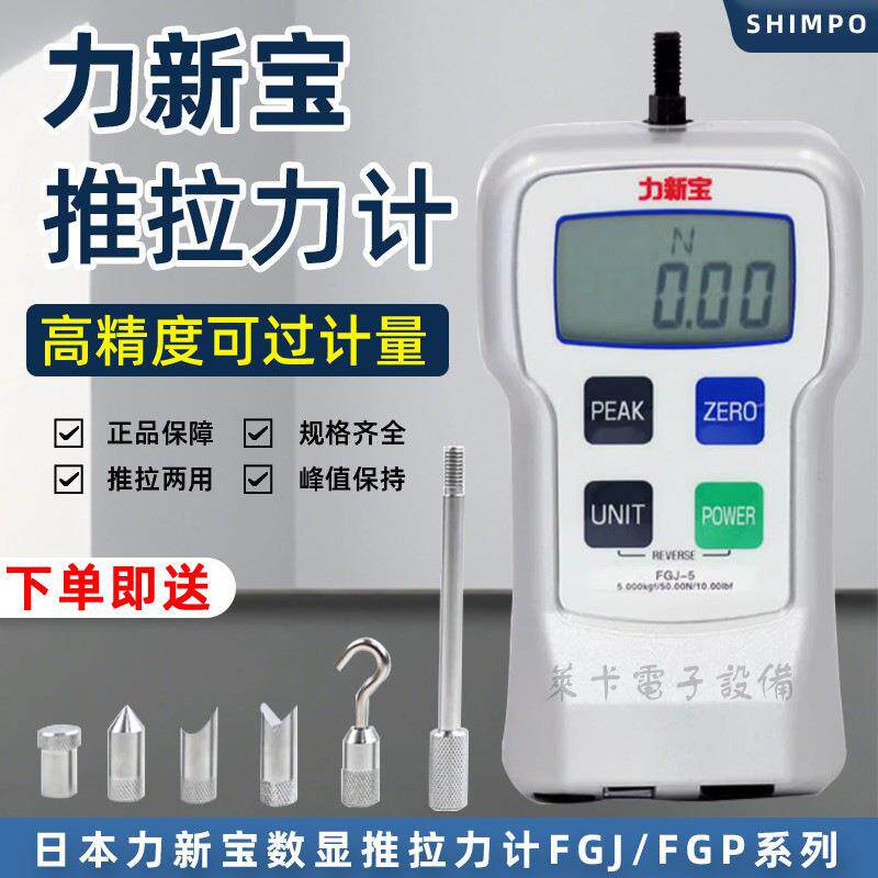 日本力新宝数字测力仪SHIMPO测力记FGJ-10-20-50数字 推拉力计
