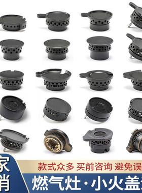 适用于 于方太瓦斯炉配件小火盖FC FD FZ GT HTHA HL HD瓦斯灶家