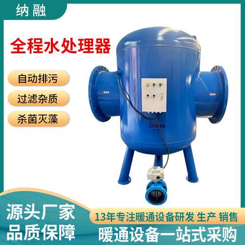 全程水处理器空调机房综合水处理全滤式除垢杀菌灭藻水处理设备
