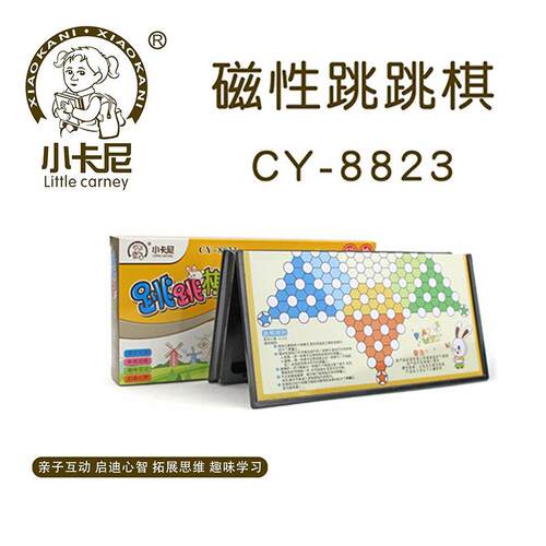 8823磁性跳跳棋亲子互动桌面棋儿童益智便携折叠收纳游戏棋
