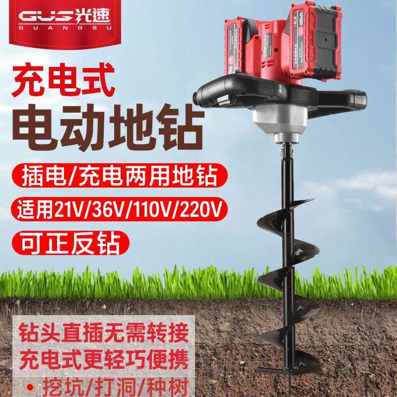 光速电动地钻大功率充电挖坑机种树打洞机农用种植钻孔打桩机锂电图片