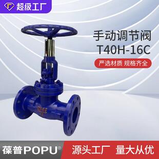 调节阀T40H-16C手动调节阀铸铁/铸钢/不锈钢可选流量调节阀厂家