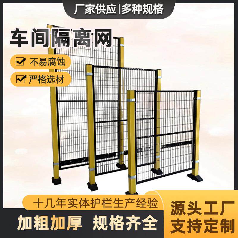 无缝车间仓库隔离网子工厂设备安全机器人铁丝护栏围栏栅钢丝隔断