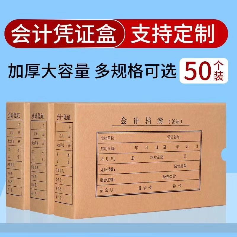 100个凭证收纳盒双封口会计凭证整理盒档案盒牛皮纸记账凭证盒硬