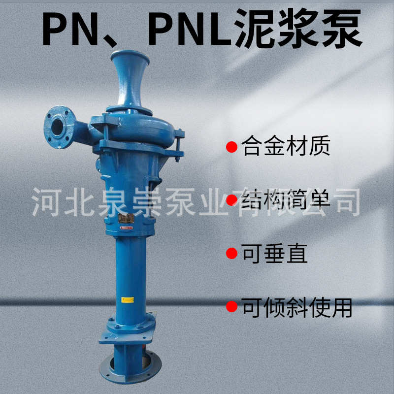 泥浆泵PN PNL型离心泵2pnl 3pnl排污泵 立式无堵塞淤泥杂质泵