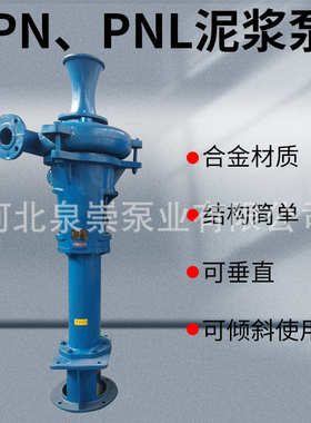 泥浆泵PN PNL型离心泵2pnl 3pnl排污泵 立式无堵塞淤泥杂质泵