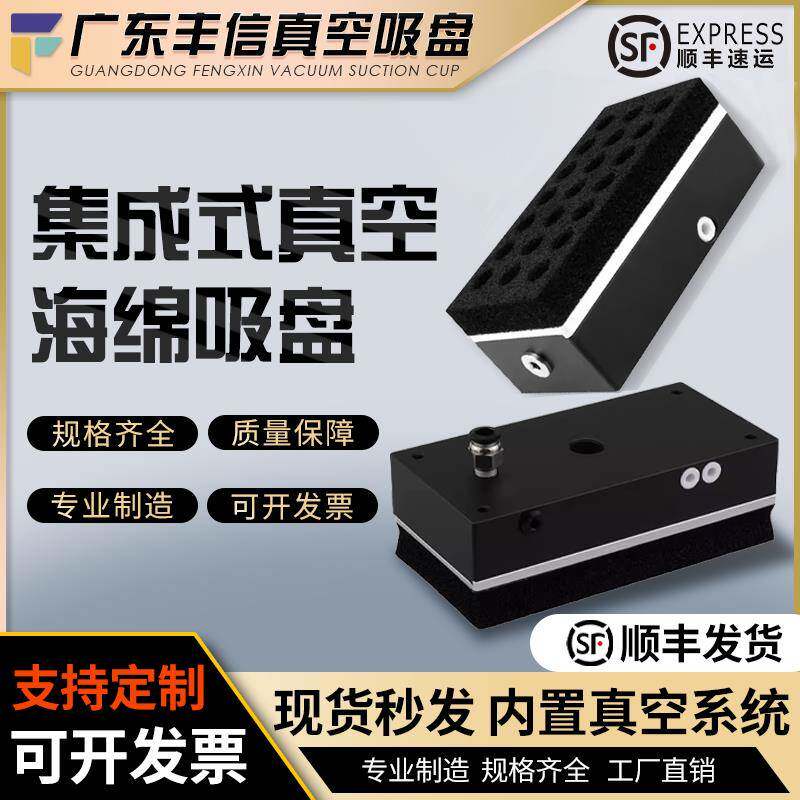 工业自动化集成式真空海绵吸盘强力重载贴纸胶带机械手海绵吸盘