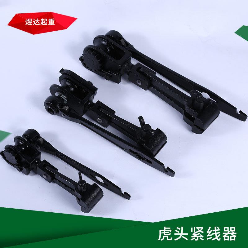 钢丝绳拉紧器老虎拉线器 厂家虎头紧线器曲尺紧线器