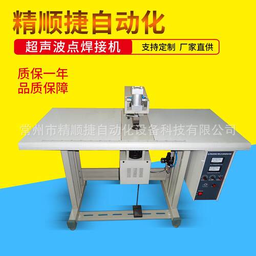 魔术热合机机 尼贴龙焊接JSJ-100 超声波带热合机厂家